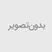 کاتالوگ