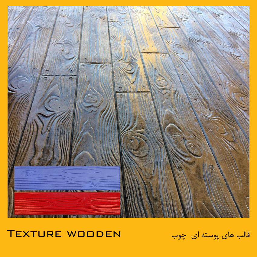 الگوی پوسته چوب