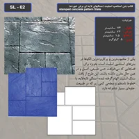 قالب بتن استامپ (طرح اسلیت) کد: SL - 02